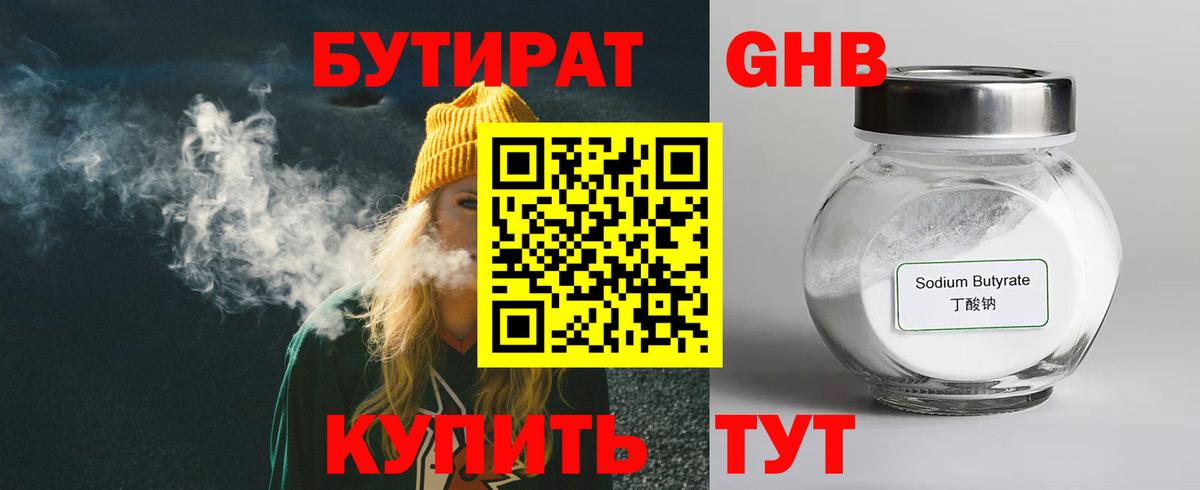 БУТИРАТ 99% Бузулук