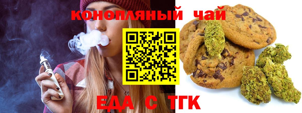 Печенье с ТГК конопля  Вход с VPN  Бузулук 