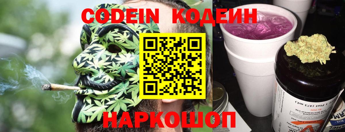 Кодеиновый сироп Lean напиток Lean (лин)  Вход с VPN  Бузулук 