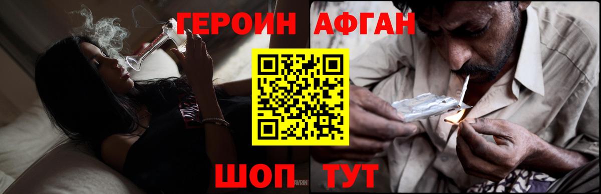 Героин Heroin Бузулук