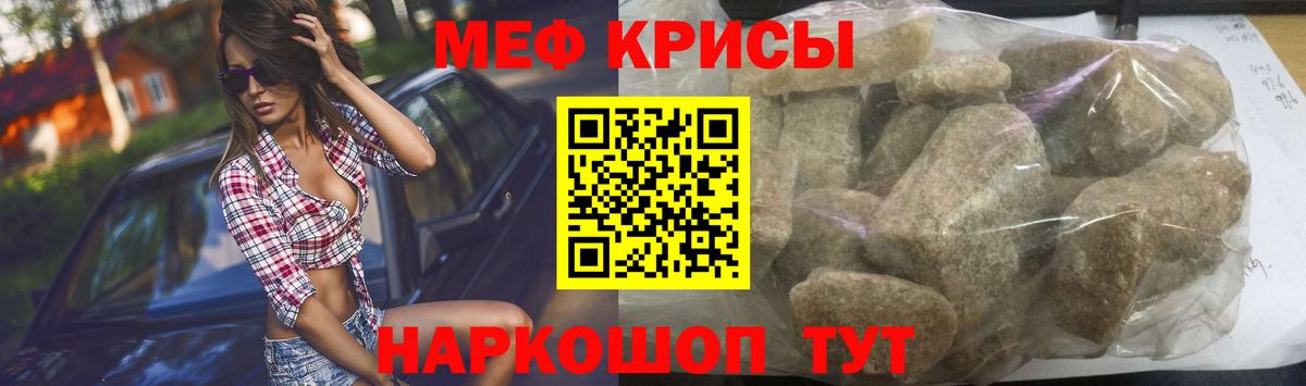Меф кристаллы Бузулук